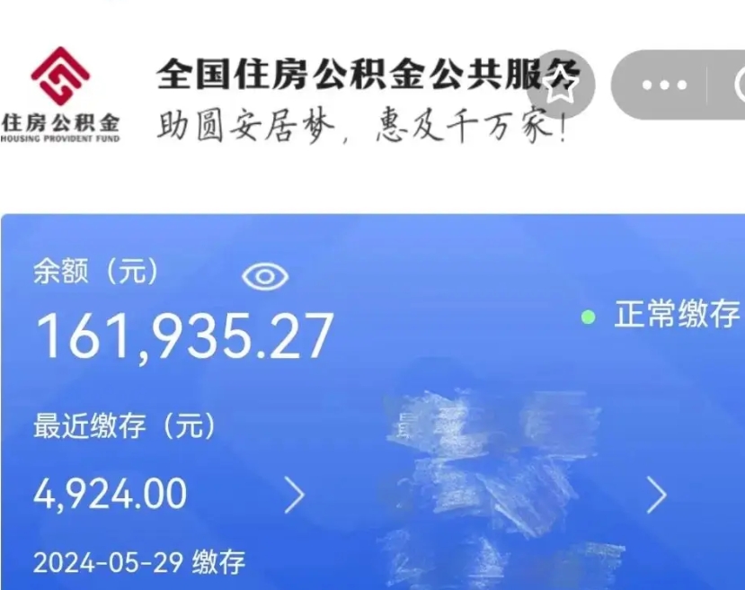 樟树住房公积金可以取出来用吗（住房公积金能取用吗）
