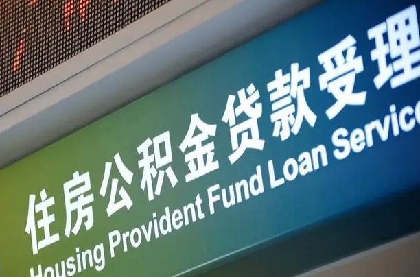 樟树住房公积金提取（2020年公积金提取流程）